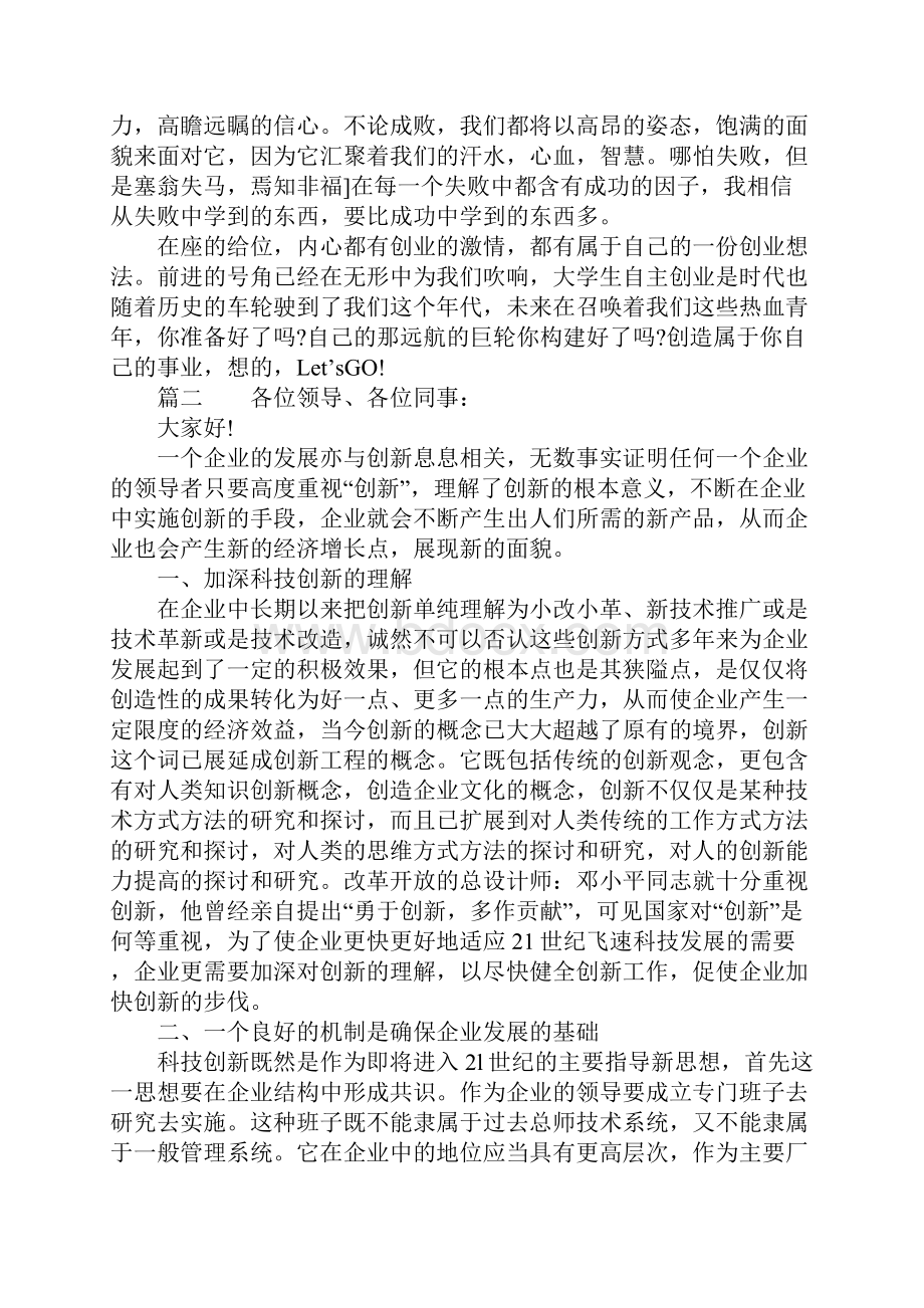 科技创新的演讲稿.docx_第3页