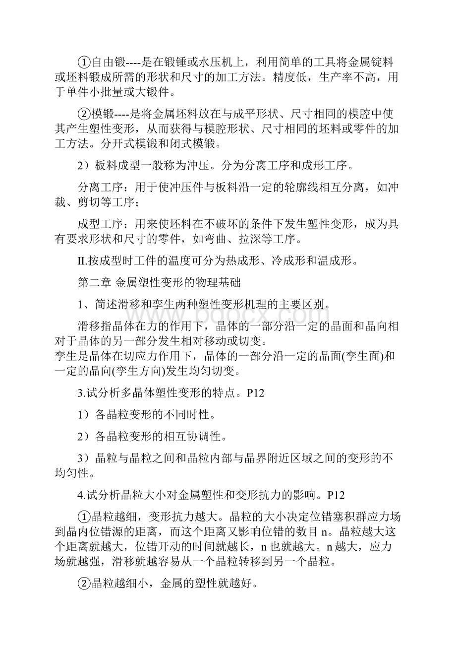 金属塑性成型原理复习资料.docx_第2页