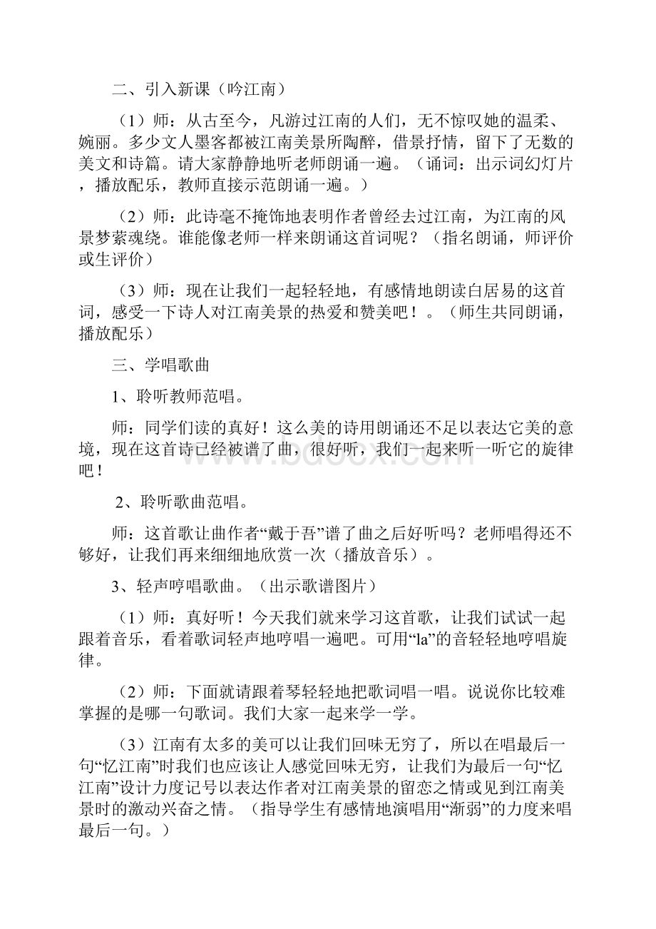 人教版小学四年级音乐下册教案.docx_第2页