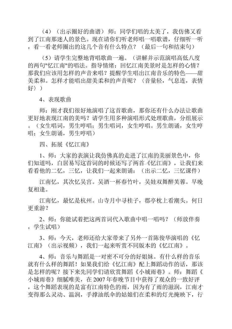 人教版小学四年级音乐下册教案.docx_第3页