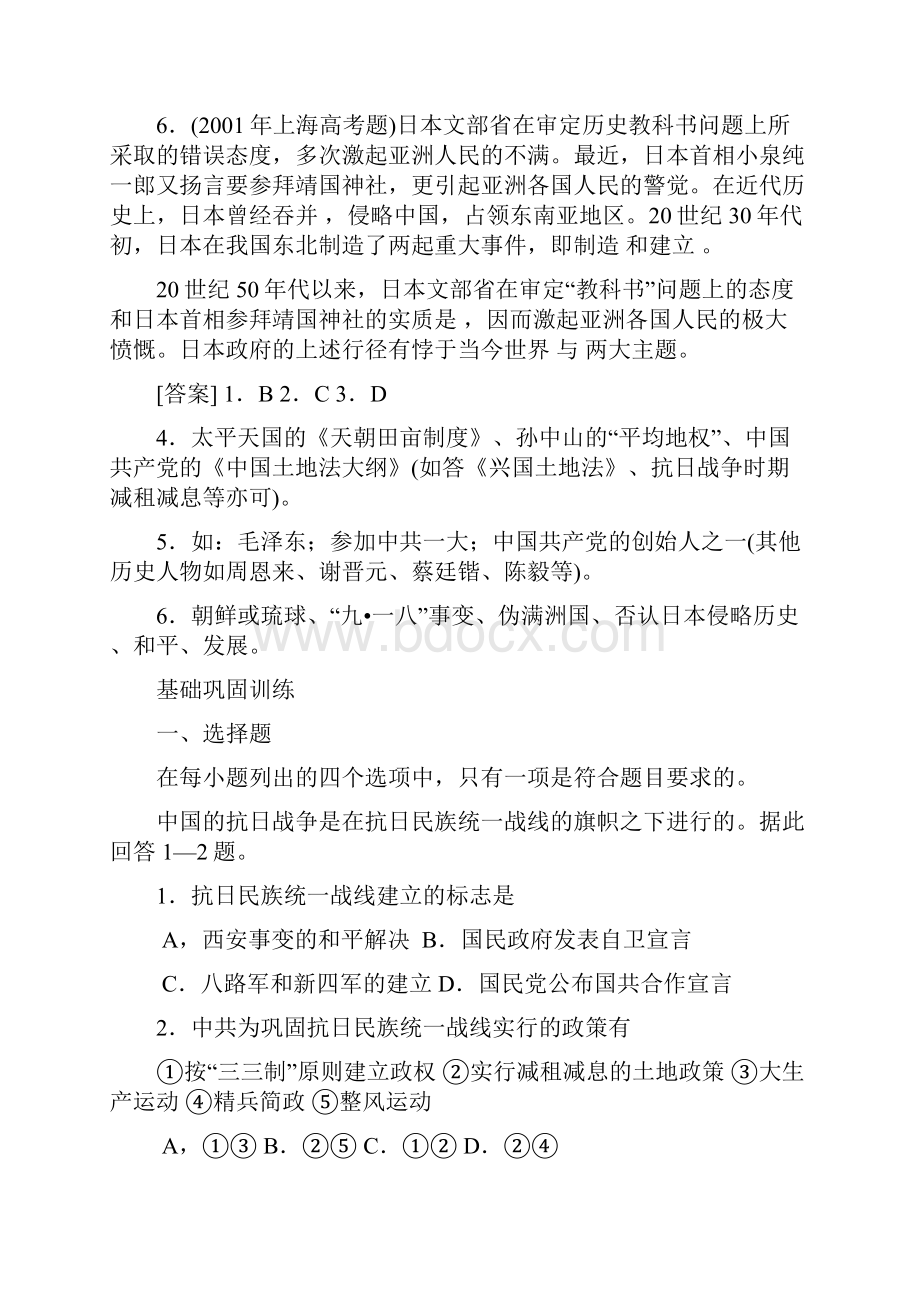 高一历史抗日战争同步测试题.docx_第2页