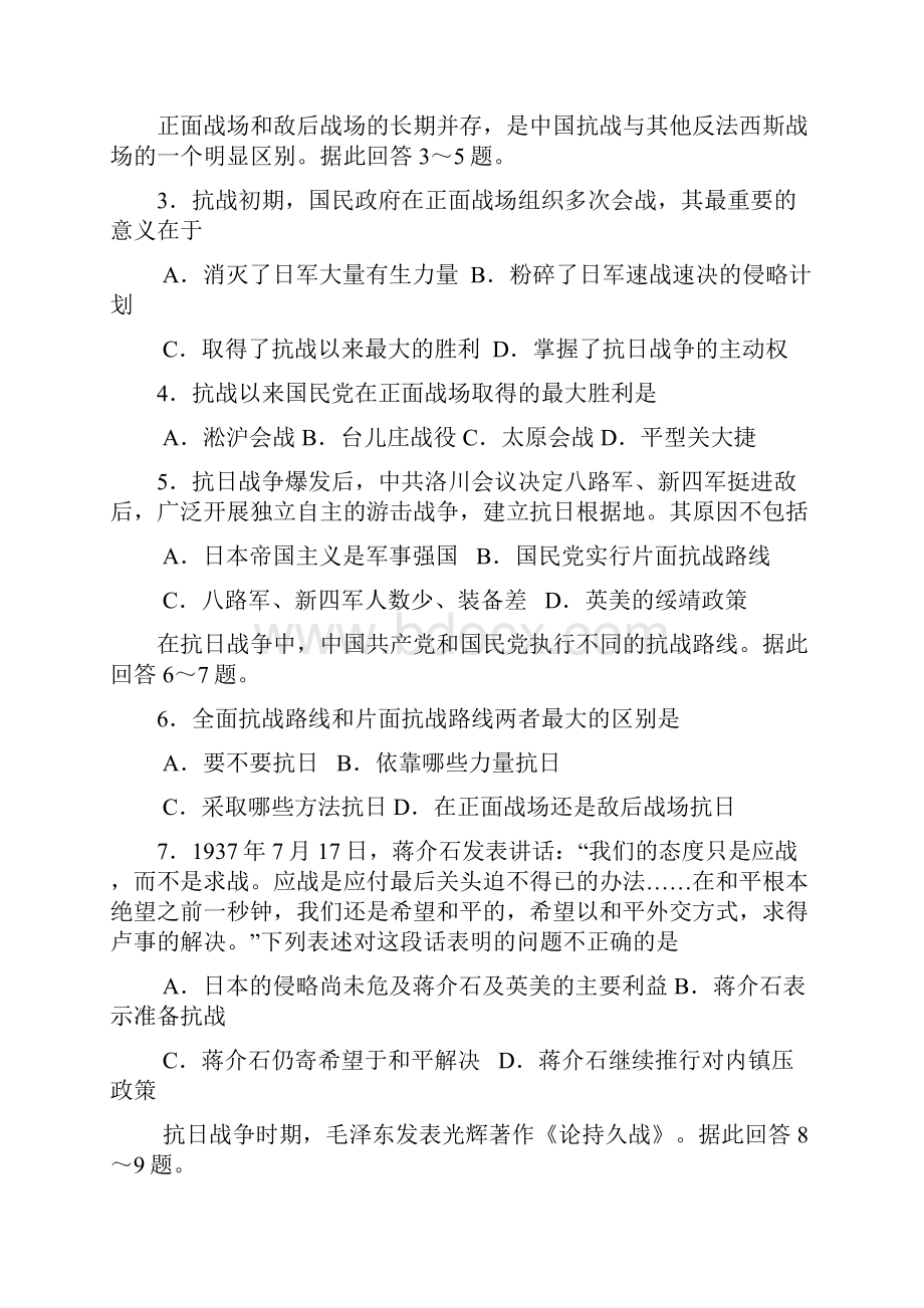 高一历史抗日战争同步测试题.docx_第3页