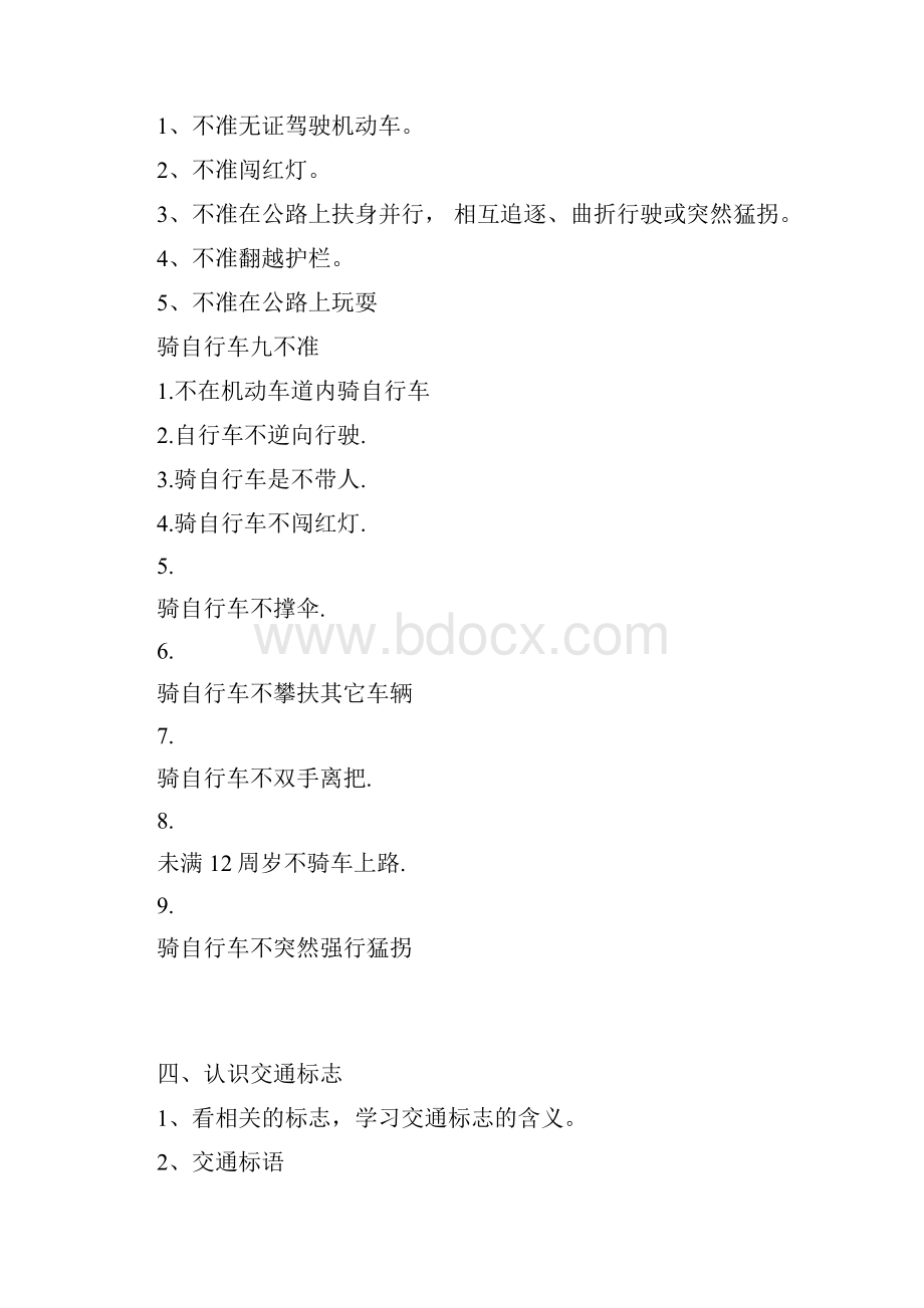 交通安全教育主题班会内容.docx_第3页