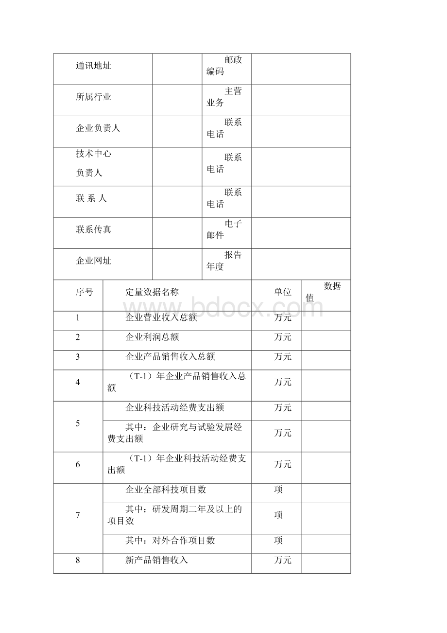 惠州市市级企业技术中心认定管理办法.docx_第2页