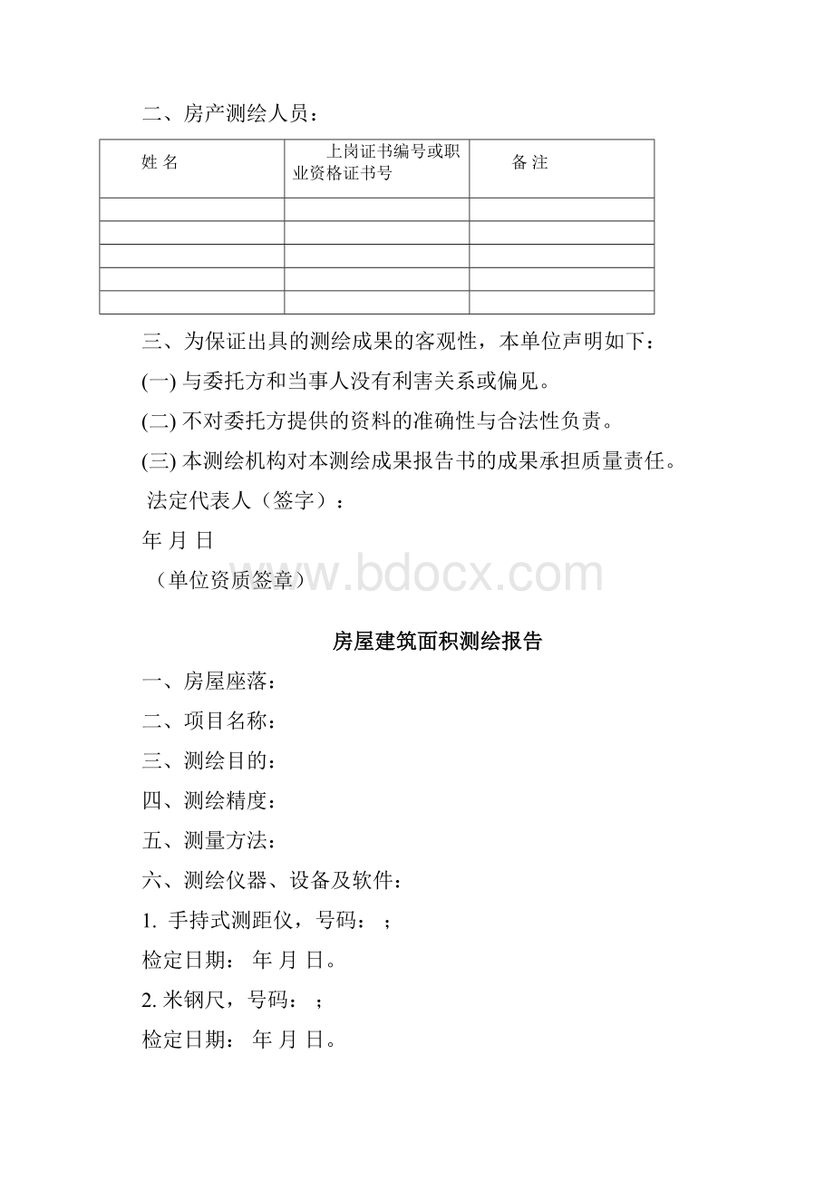 房屋建筑面积测绘成果书.docx_第2页