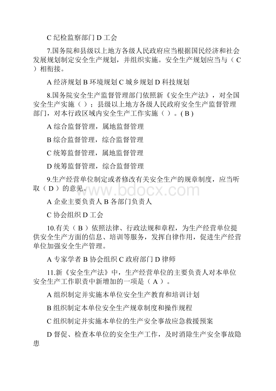 安全生产法试题及答案要点.docx_第2页