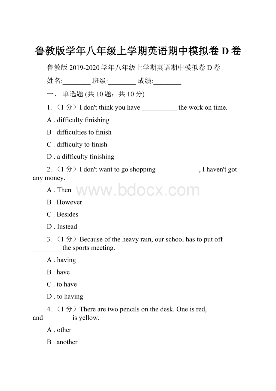 鲁教版学年八年级上学期英语期中模拟卷D卷.docx