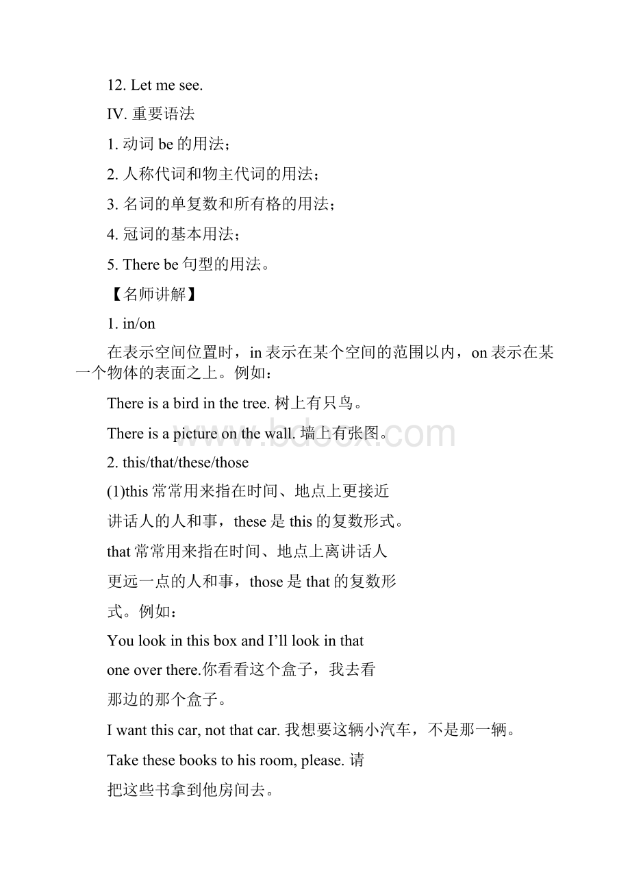 word完整版中考状元英语笔记知识点汇总推荐文档.docx_第3页