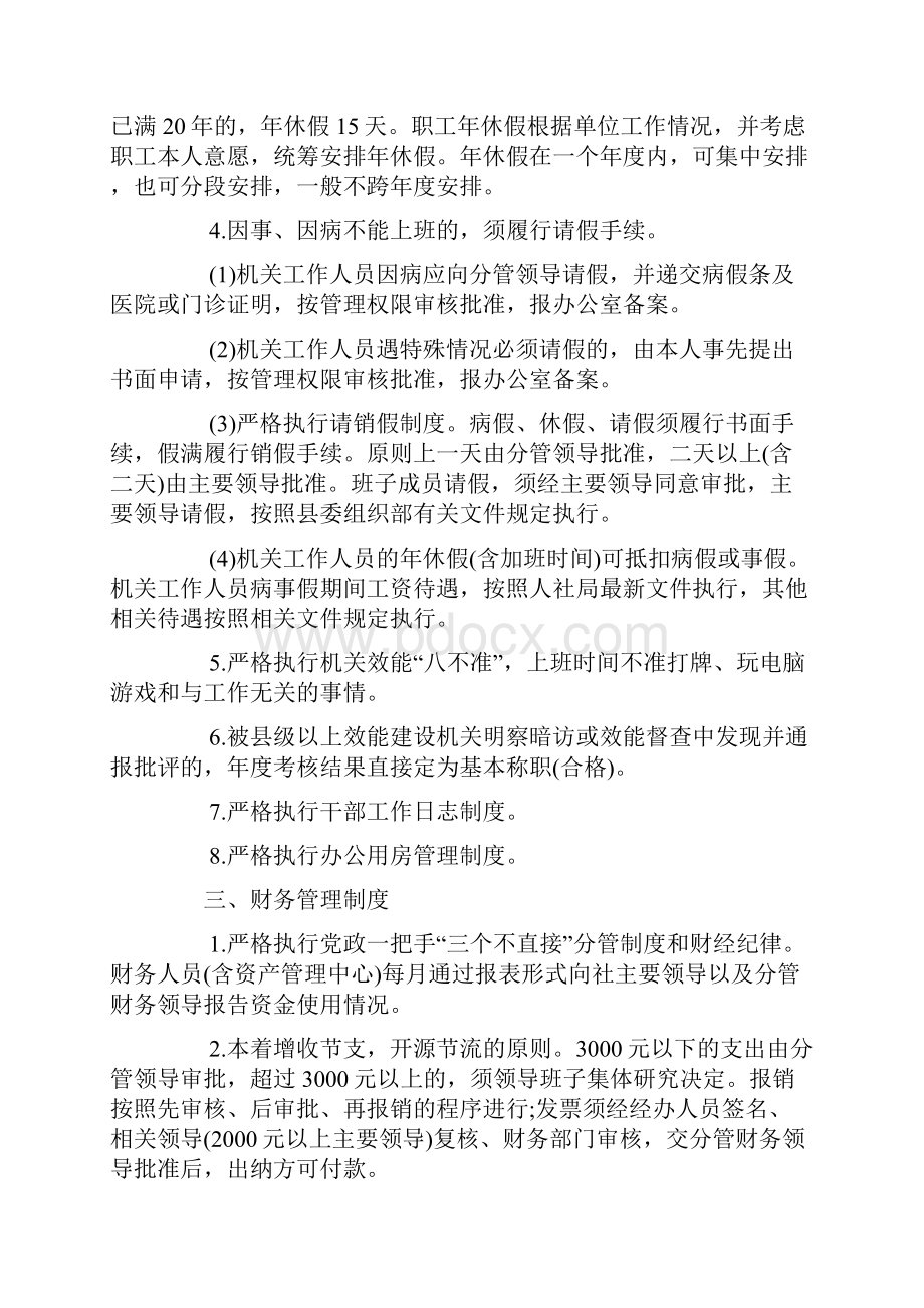 县供销社机关管理制度范文.docx_第2页