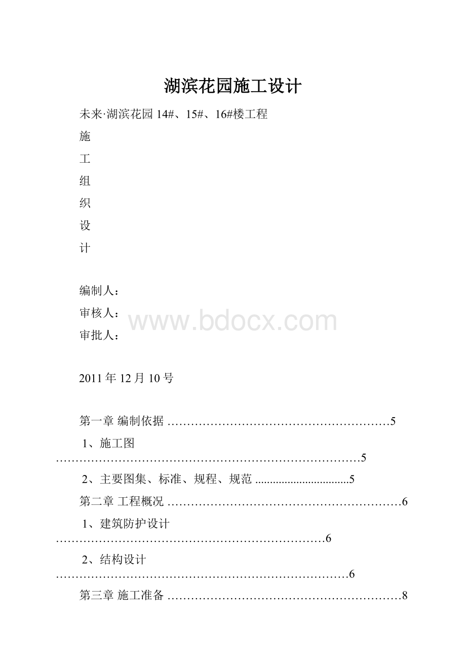 湖滨花园施工设计.docx