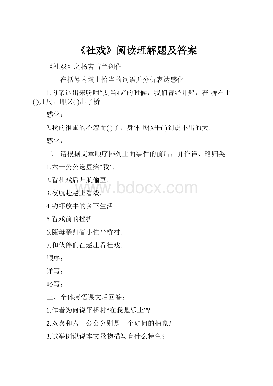 《社戏》阅读理解题及答案.docx