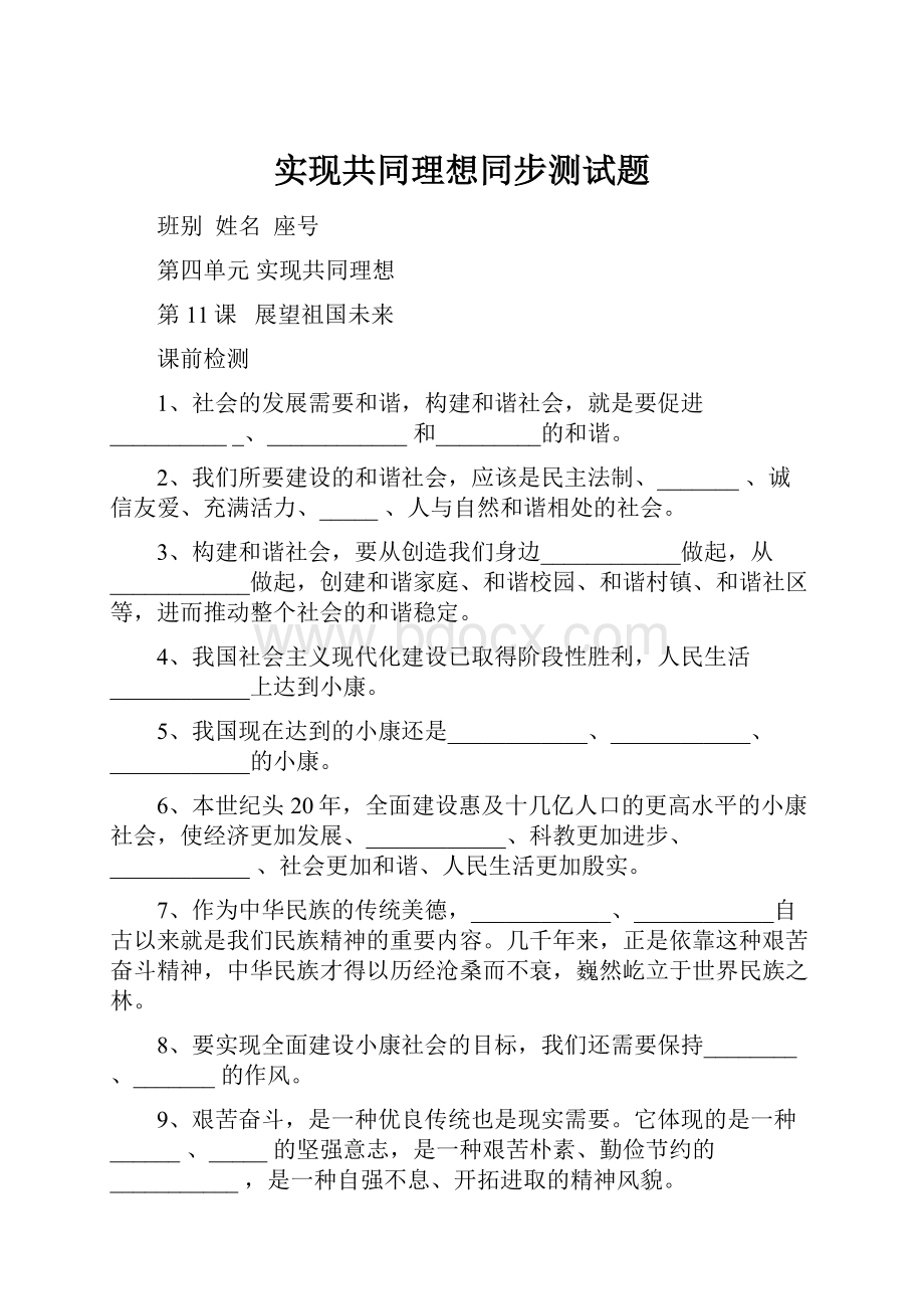 实现共同理想同步测试题.docx_第1页