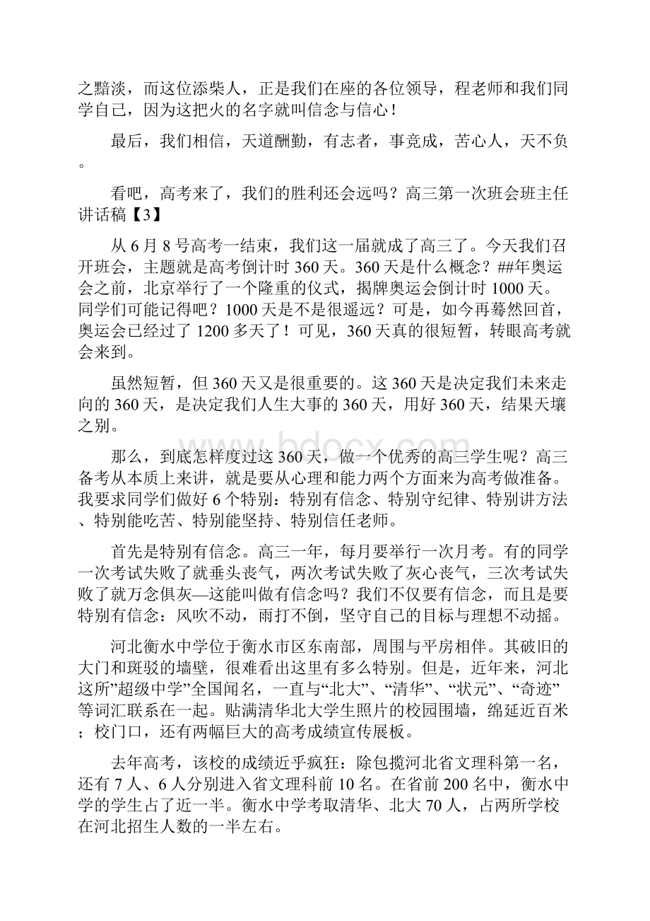 高三班主任班会发言稿.docx_第3页