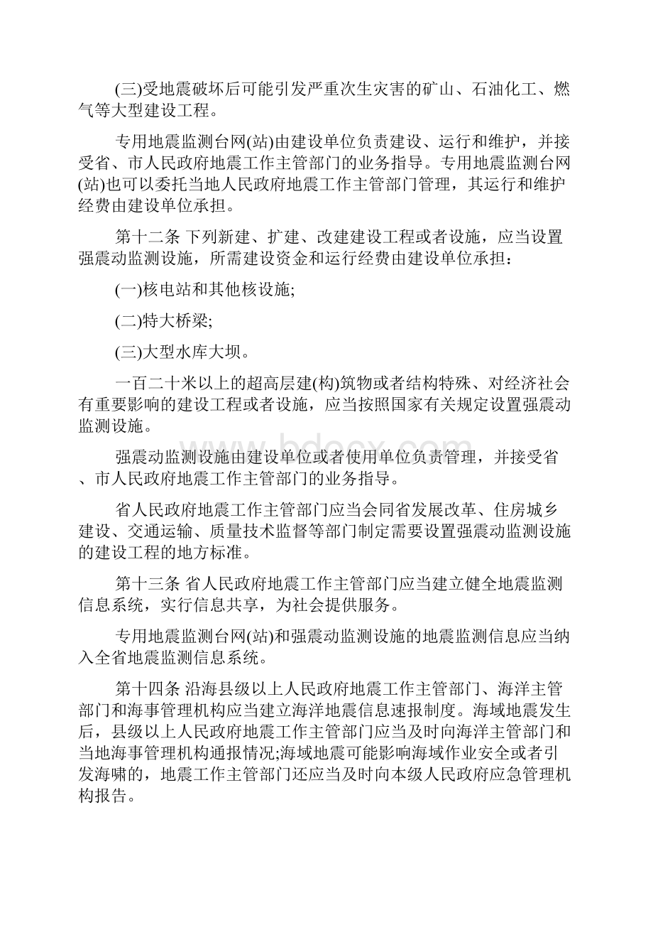 广东省防震减灾条例.docx_第3页