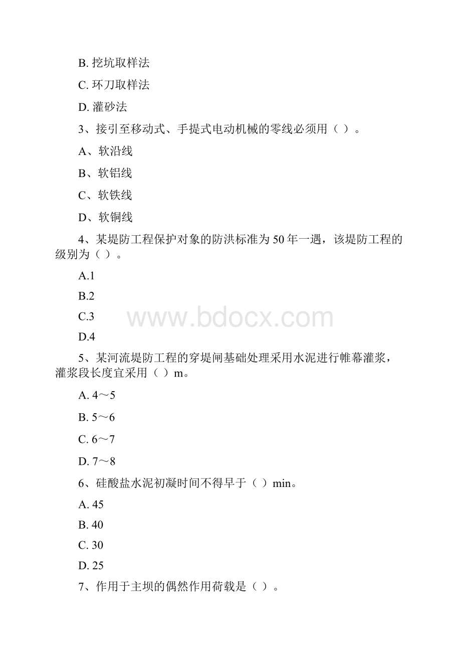 版国家注册一级建造师《水利水电工程管理与实务》试题I卷 附解析.docx_第2页