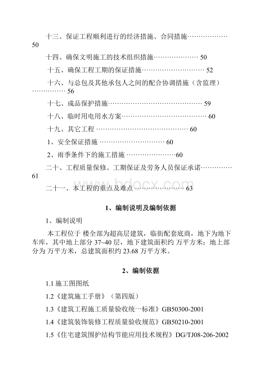 外墙涂料施工组织设计.docx_第2页