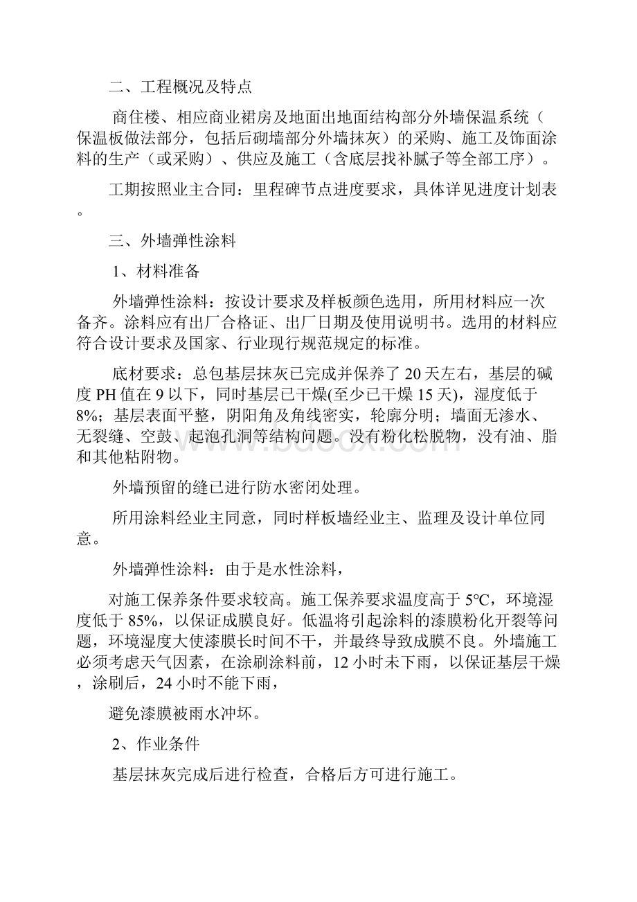 外墙涂料施工组织设计.docx_第3页