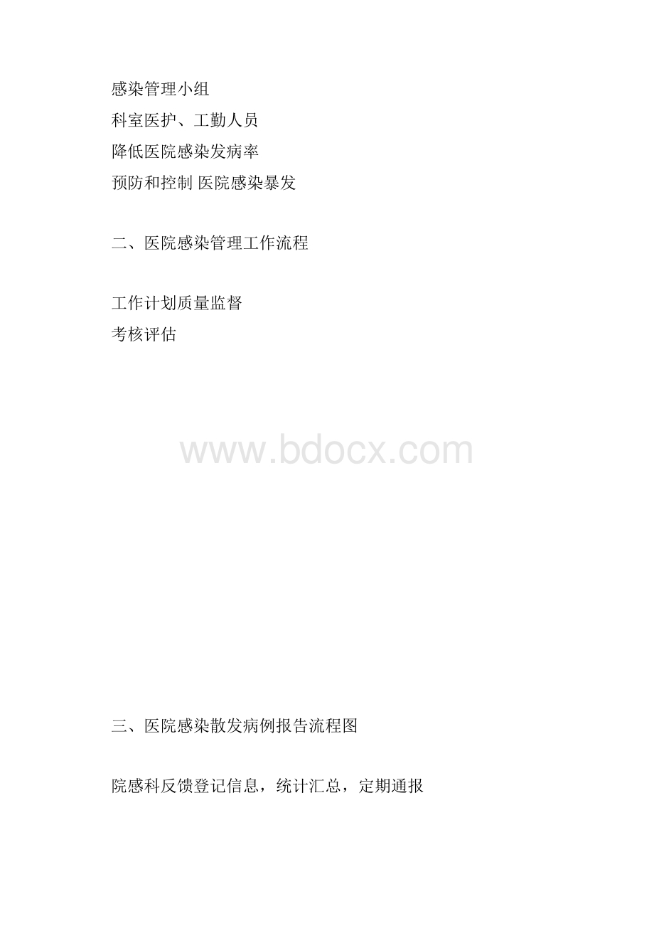 院感流程图12.docx_第3页