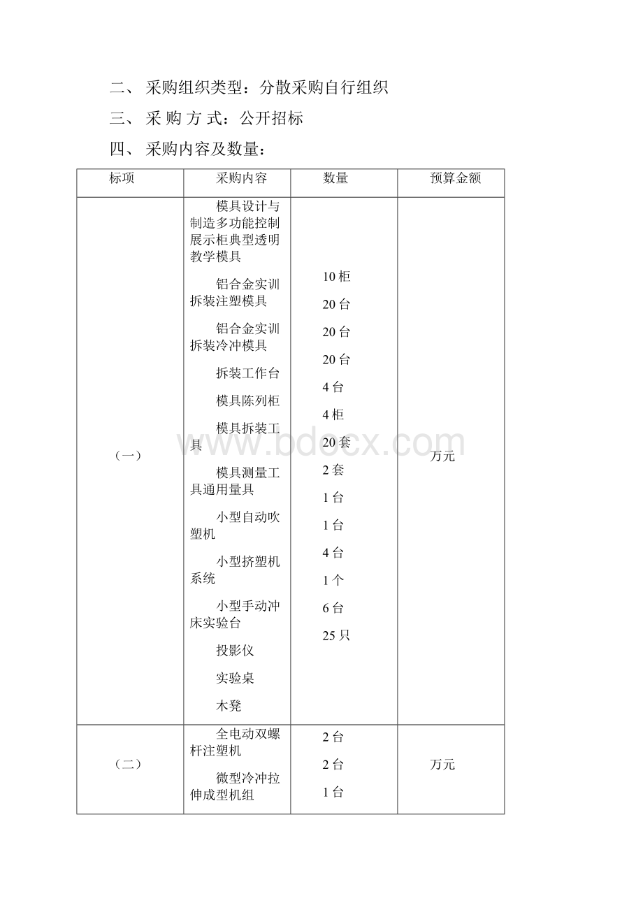 浙江省政府采购中心关于浙江省.docx_第2页