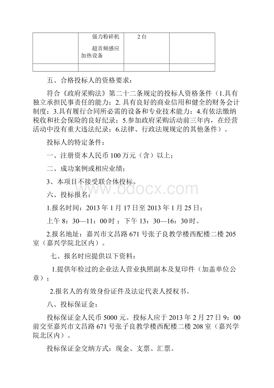 浙江省政府采购中心关于浙江省.docx_第3页