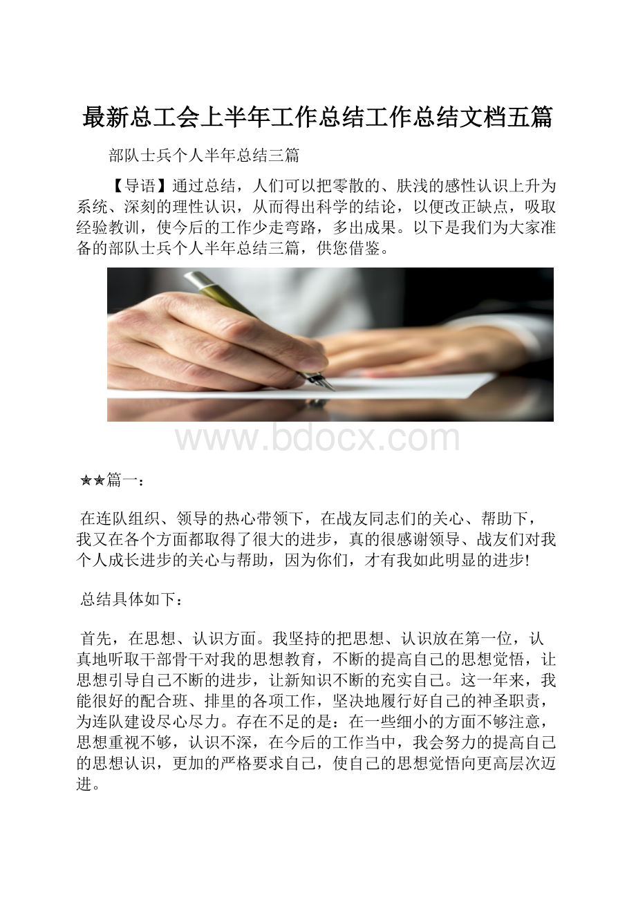 最新总工会上半年工作总结工作总结文档五篇.docx_第1页