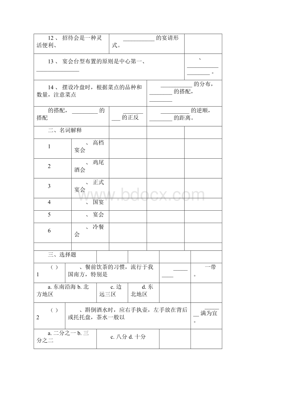 餐饮行业服务考试试题docx.docx_第3页