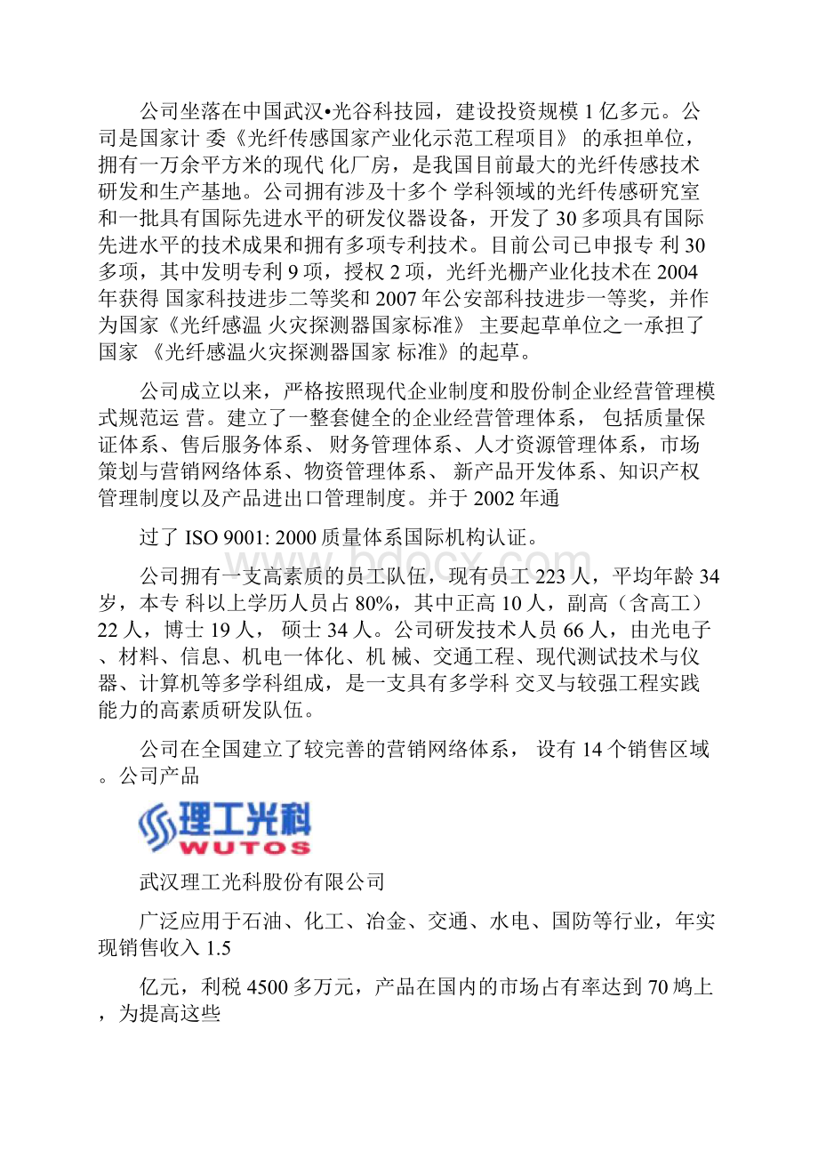 油罐火灾报警系统方案.docx_第2页