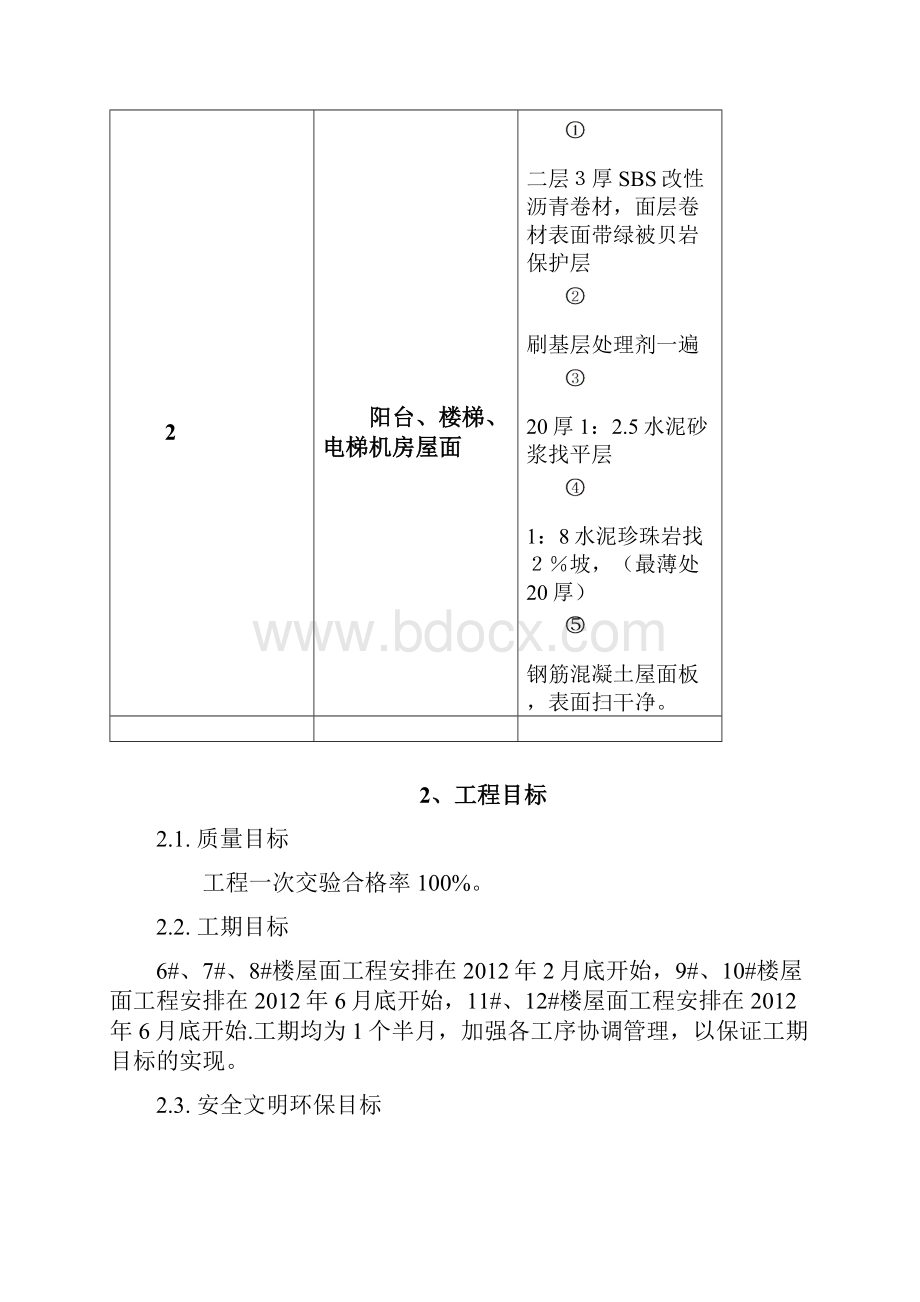 屋面施工策划书.docx_第3页