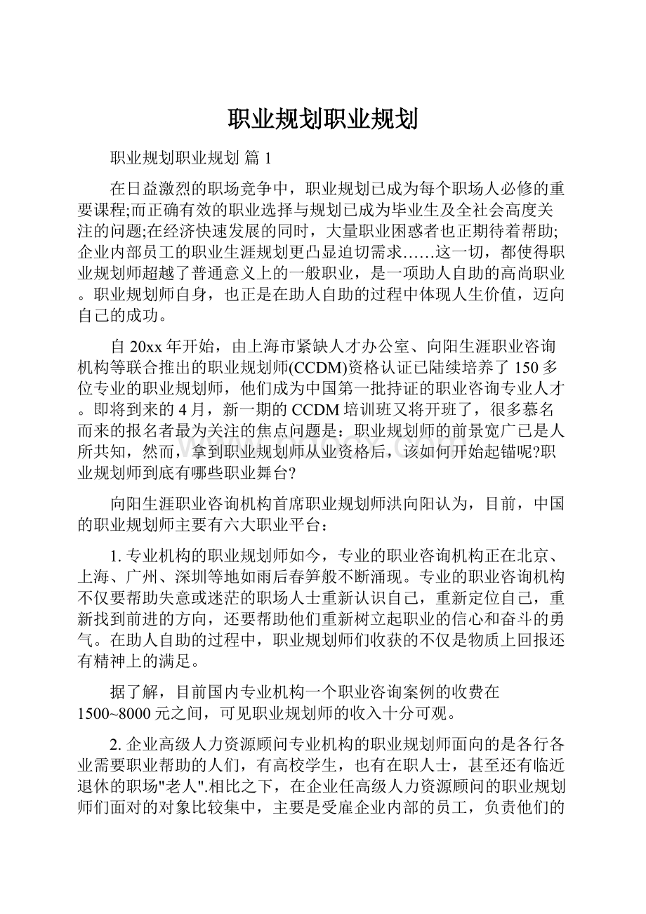 职业规划职业规划.docx_第1页