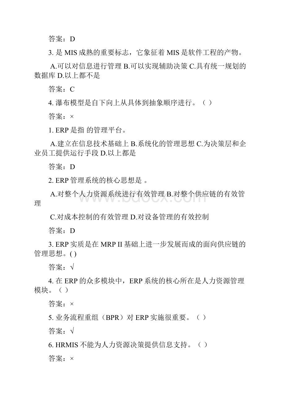 华工人力资源管理信息系统随堂练习.docx_第2页