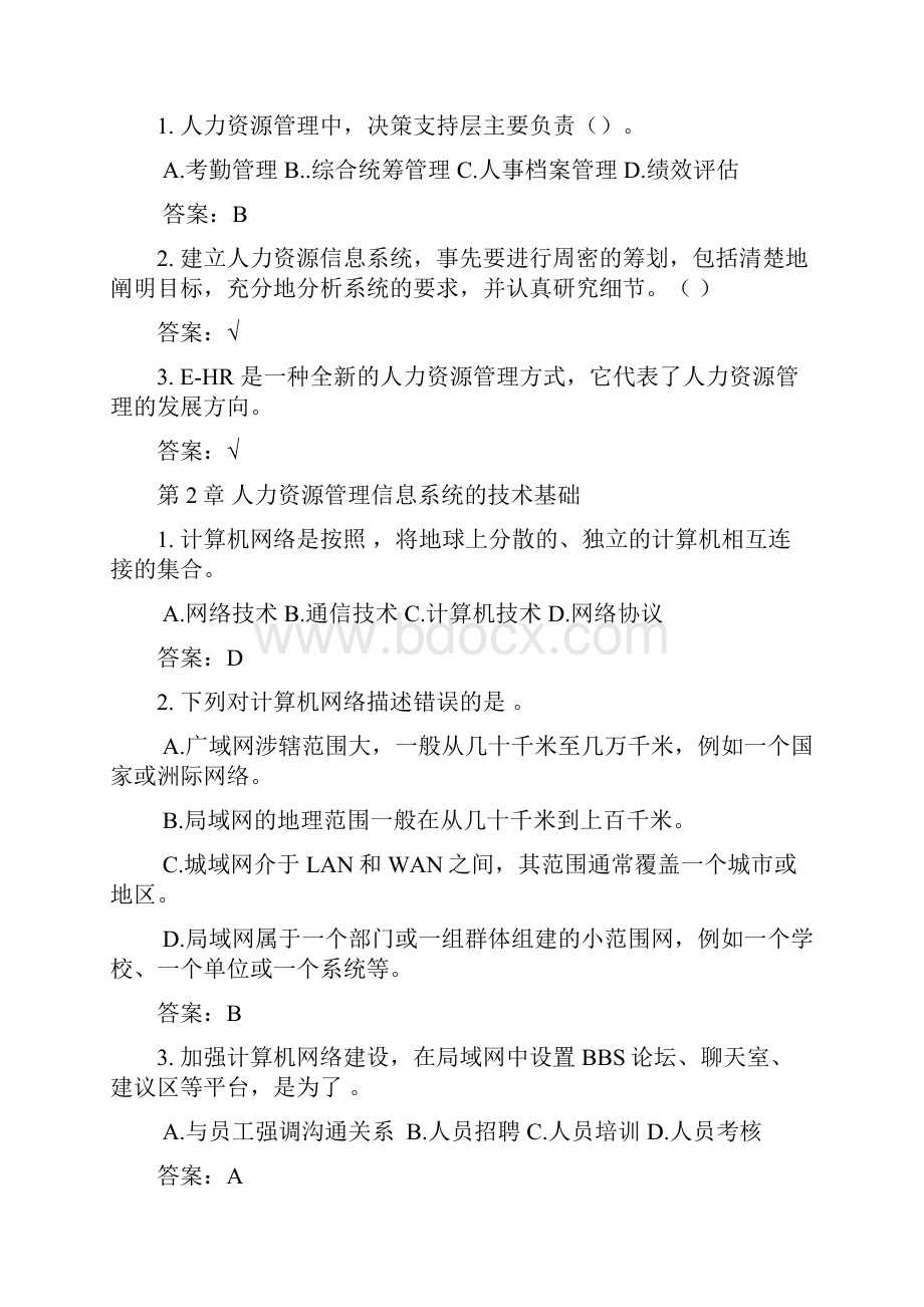 华工人力资源管理信息系统随堂练习.docx_第3页