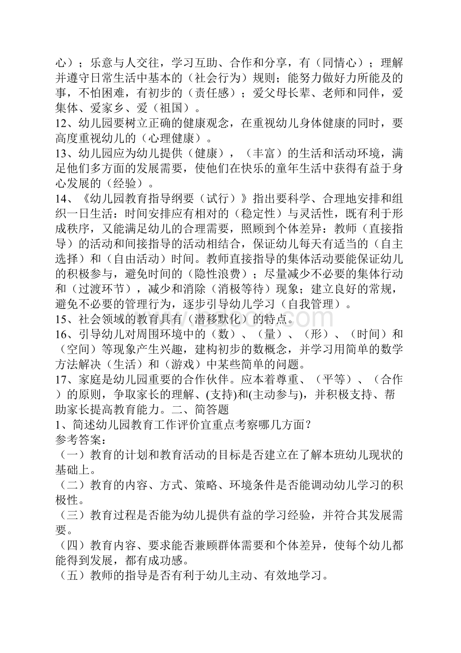 幼儿园教师招聘考试试题及答案解析十套.docx_第2页