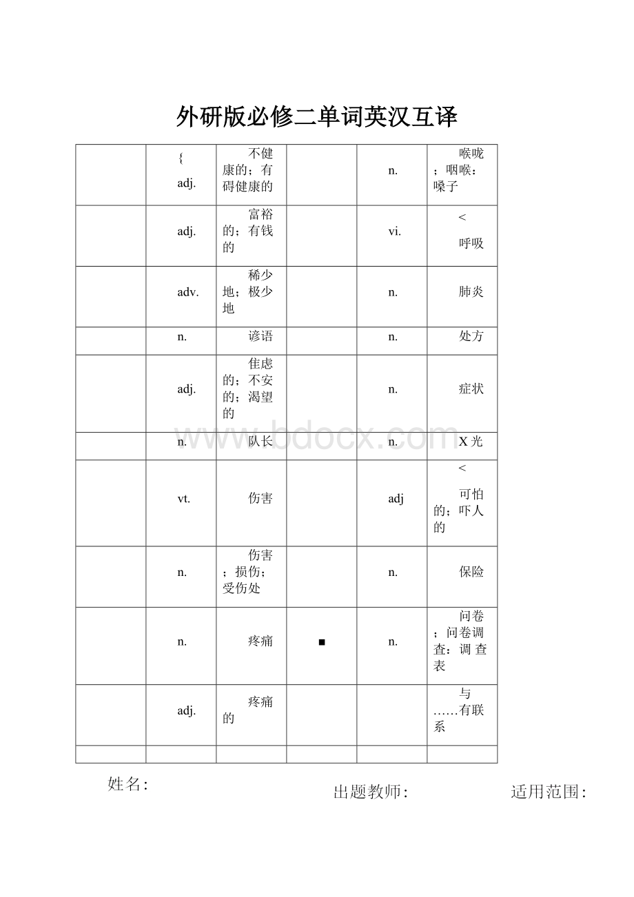 外研版必修二单词英汉互译.docx