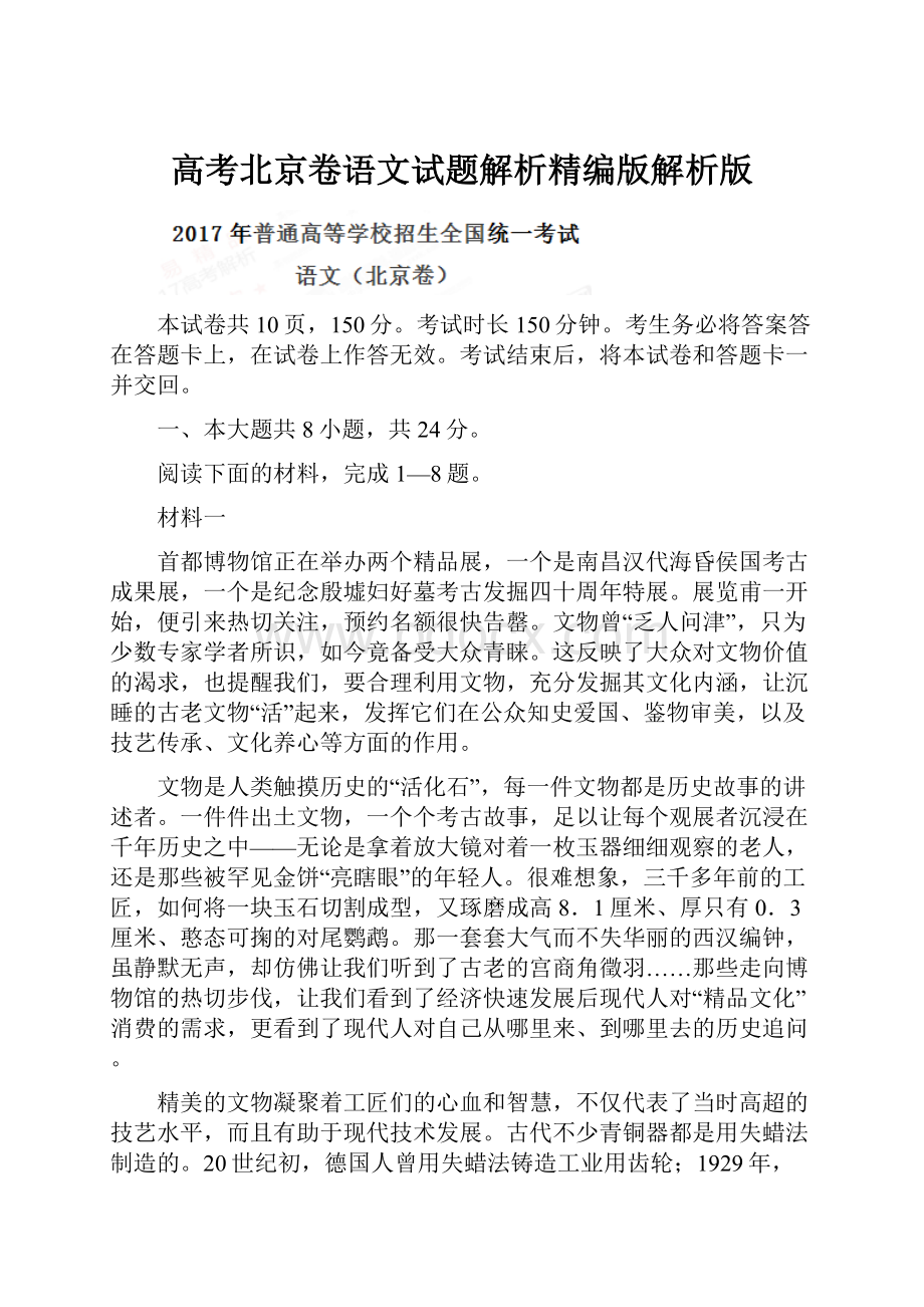 高考北京卷语文试题解析精编版解析版.docx_第1页