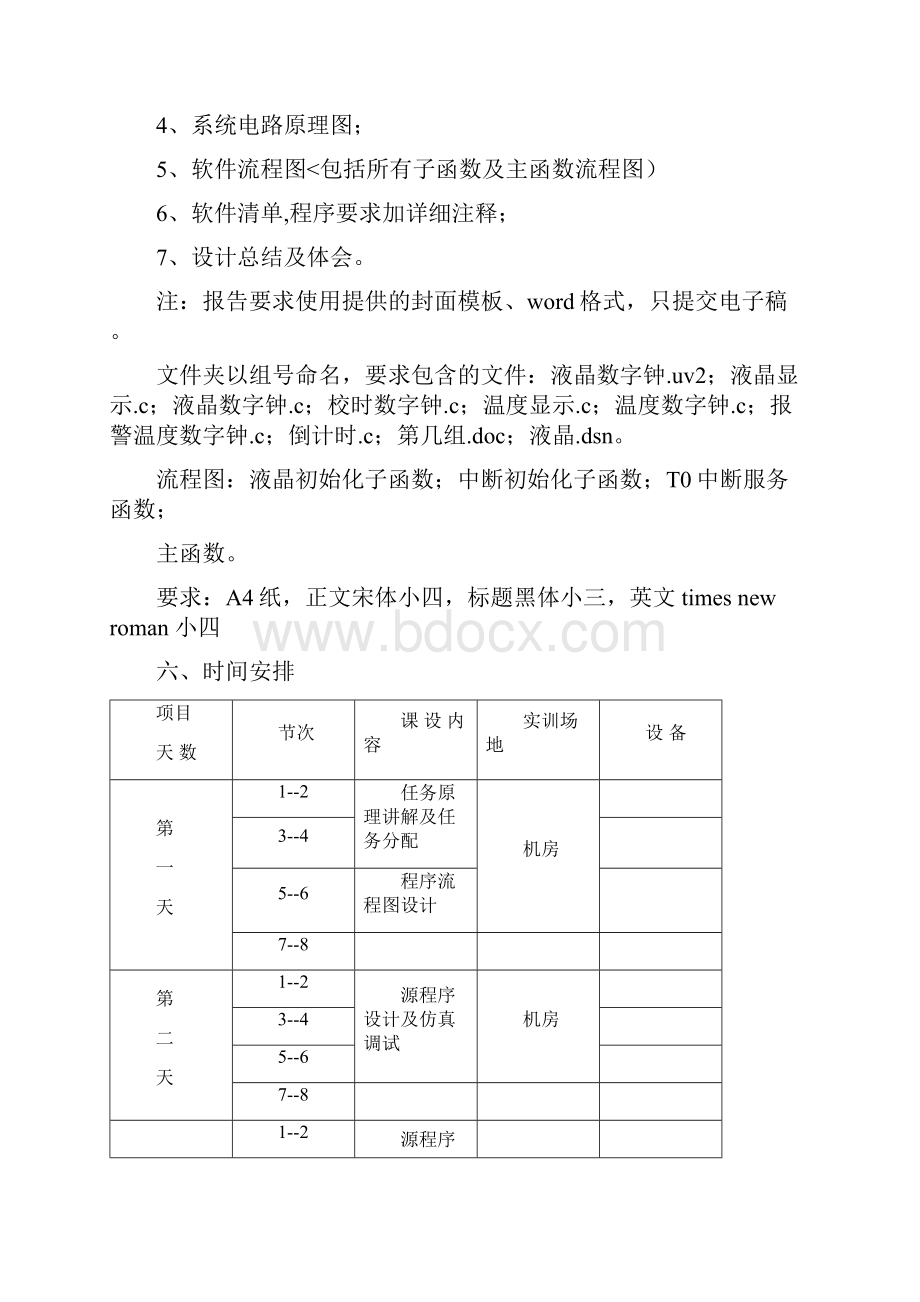 单片机课设任务书数字温度计.docx_第3页