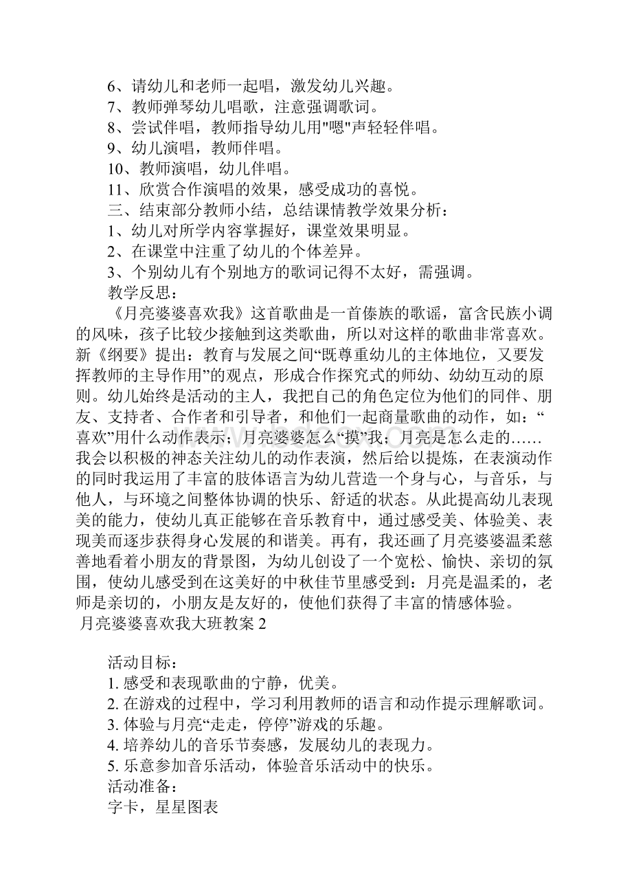 月亮婆婆喜欢我大班教案.docx_第2页