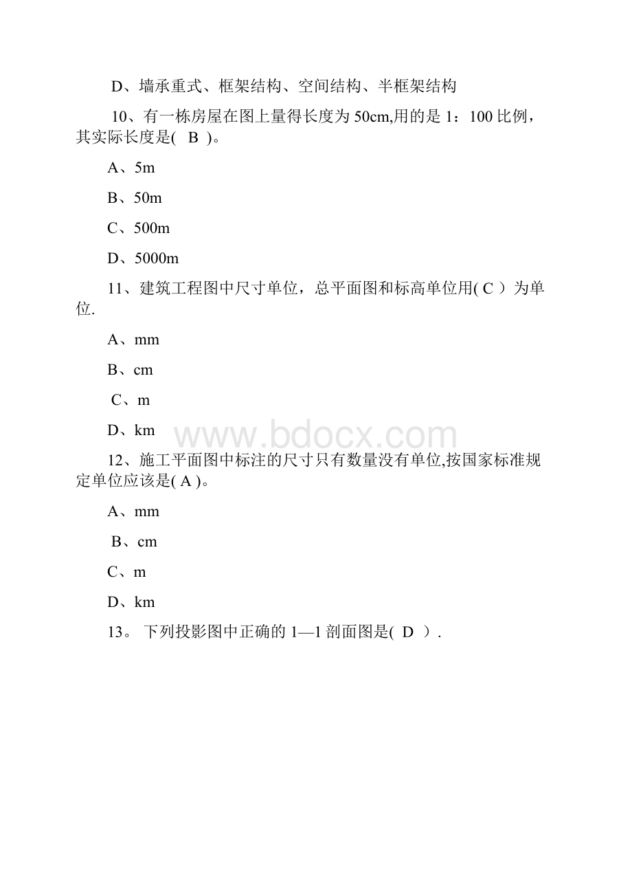 建筑识图试题.docx_第3页