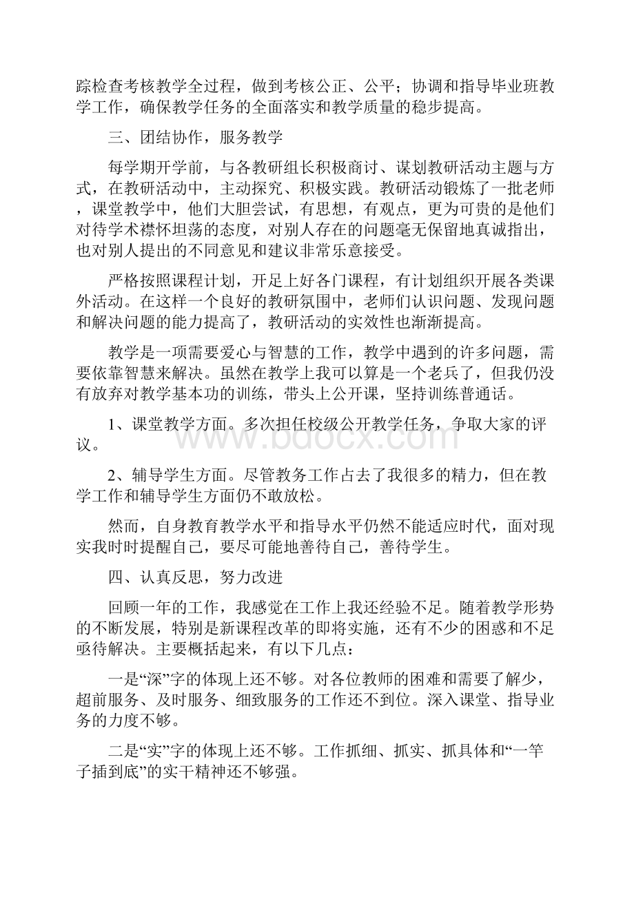 教务处主任年终述职报告.docx_第2页