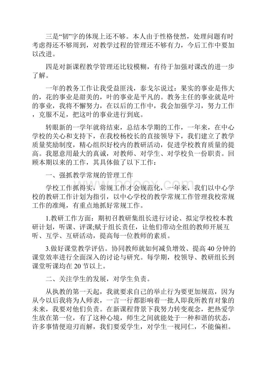 教务处主任年终述职报告.docx_第3页