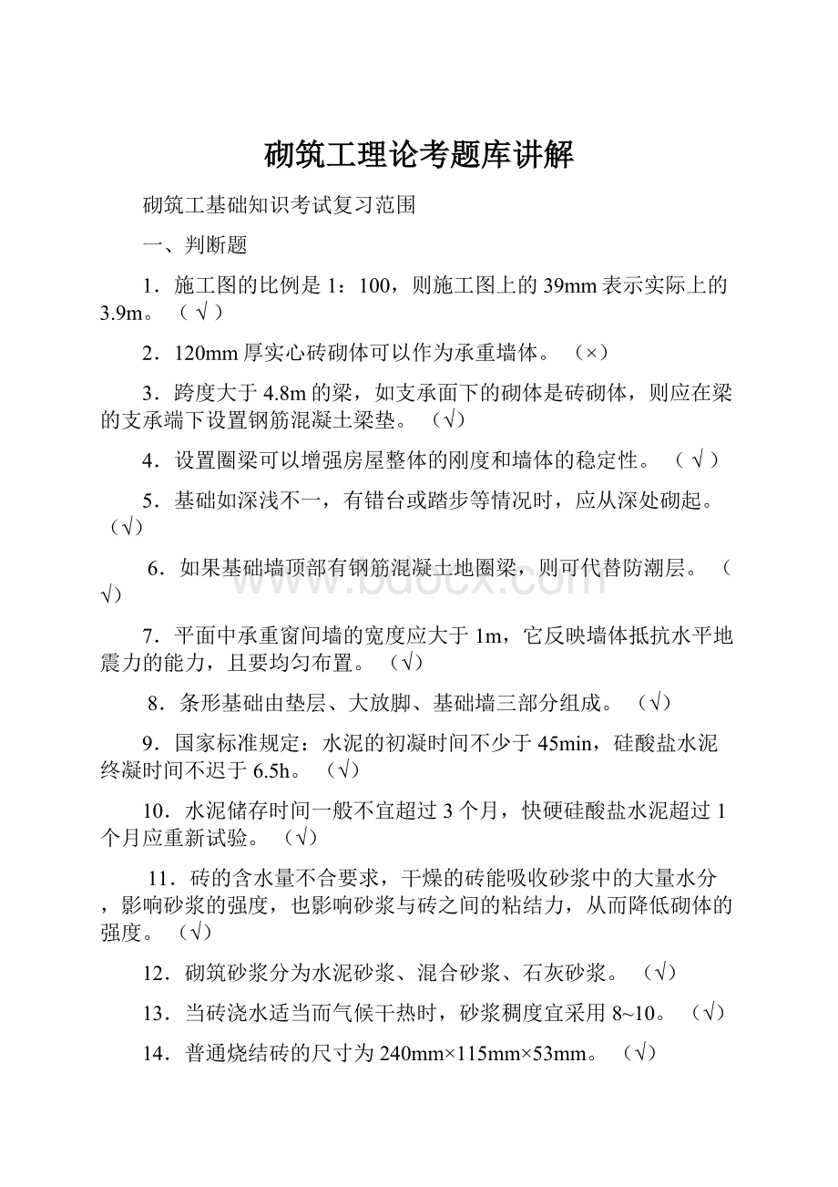 砌筑工理论考题库讲解.docx_第1页