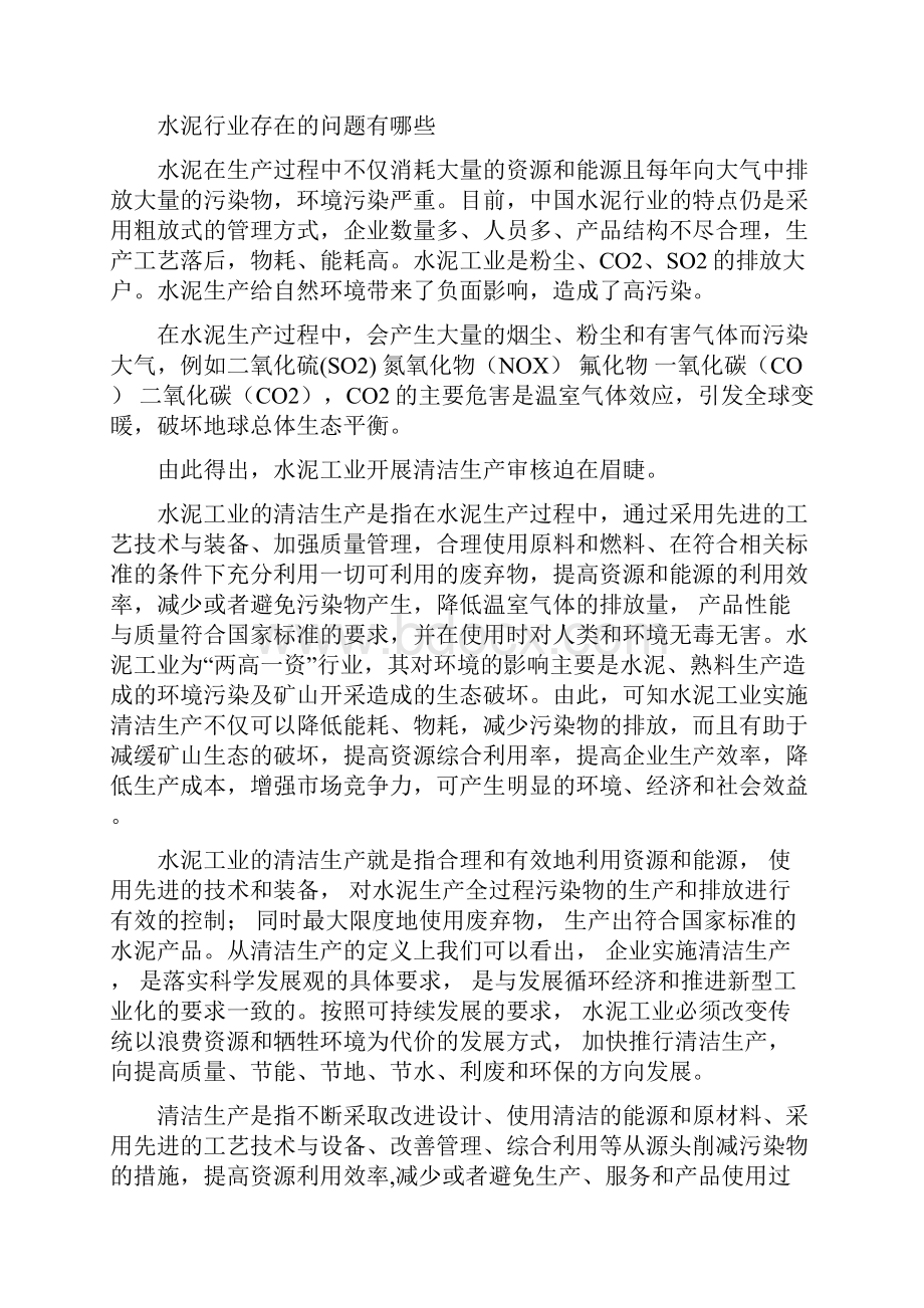 水泥行业的清洁生产.docx_第2页