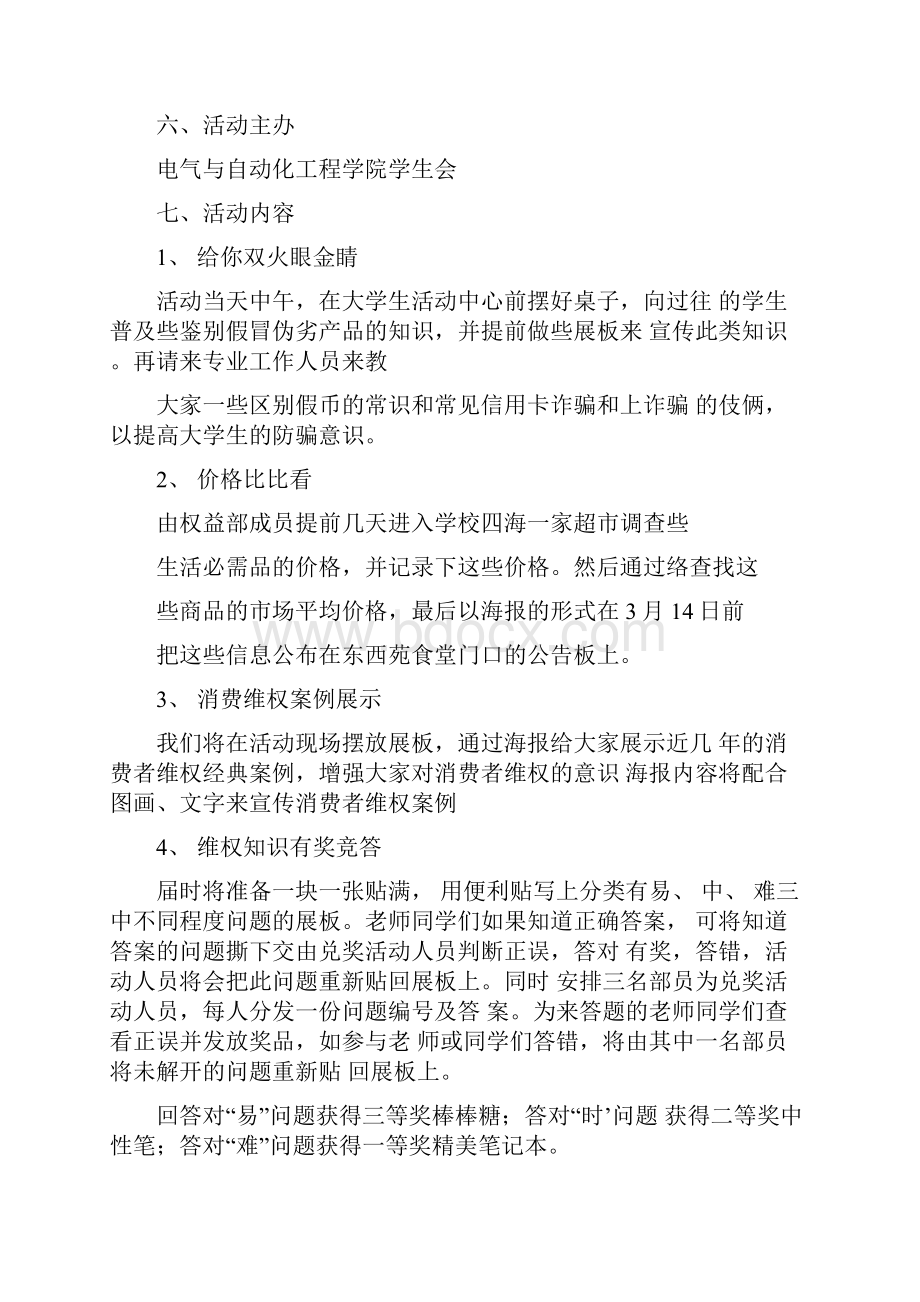 大学生消费者权益活动策划书.docx_第2页