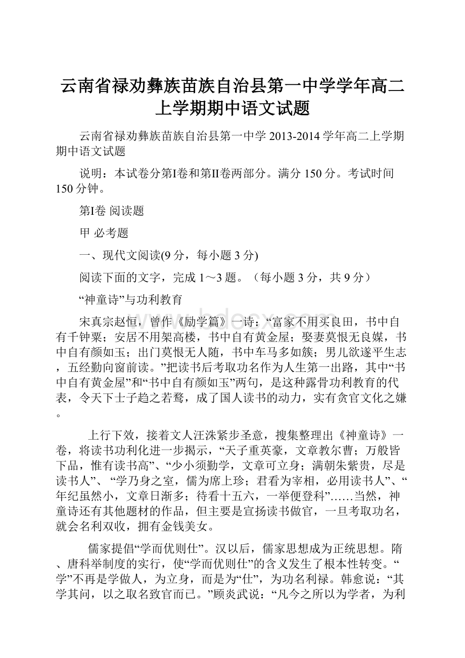 云南省禄劝彝族苗族自治县第一中学学年高二上学期期中语文试题.docx