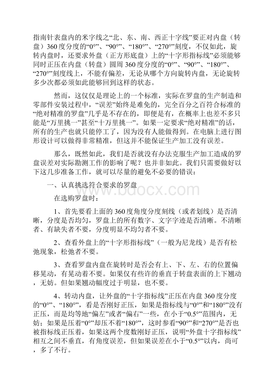 罗盘误差修正.docx_第2页