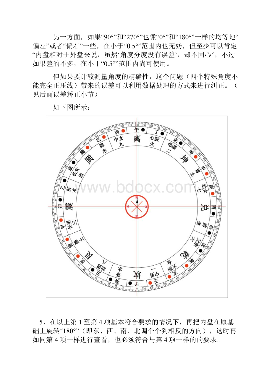 罗盘误差修正.docx_第3页