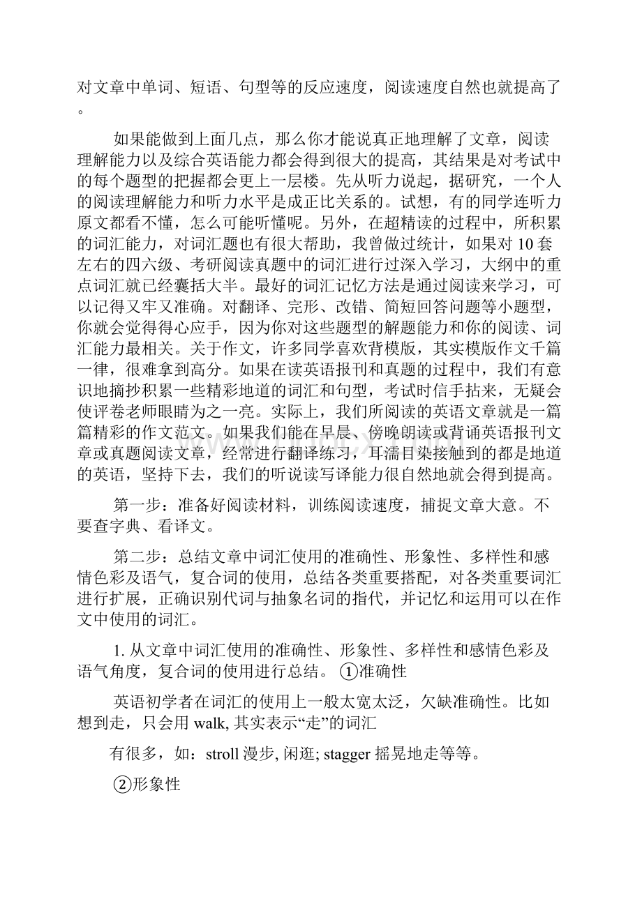 丁晓钟英语答案.docx_第2页