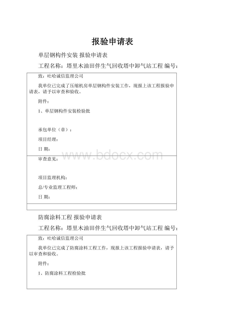 报验申请表.docx_第1页