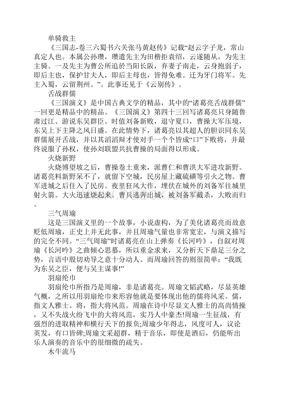 关于三国的历史典故集锦.docx_第3页