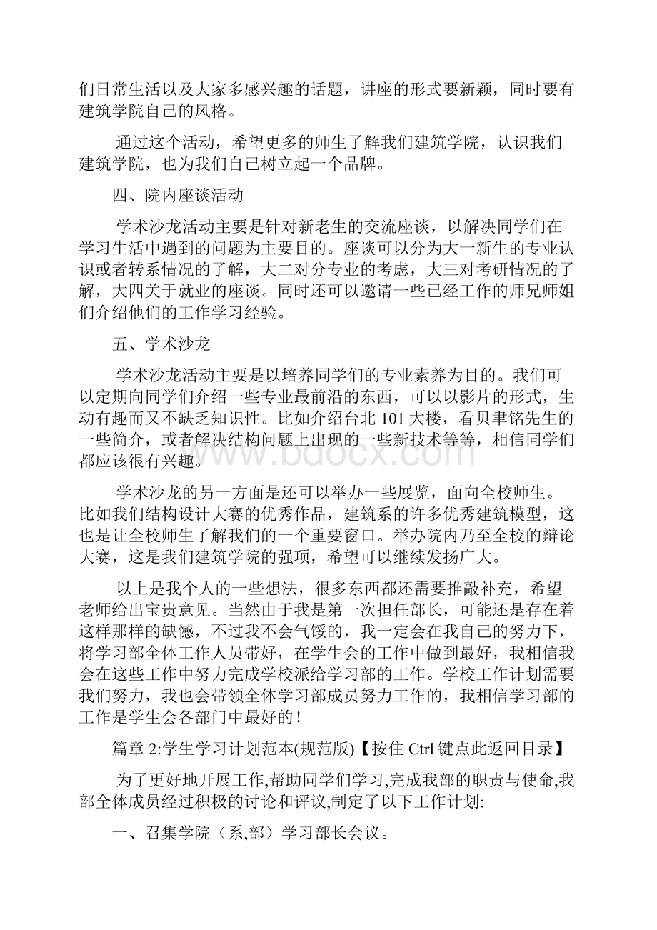 学生学习计划范文标准版4篇.docx_第3页