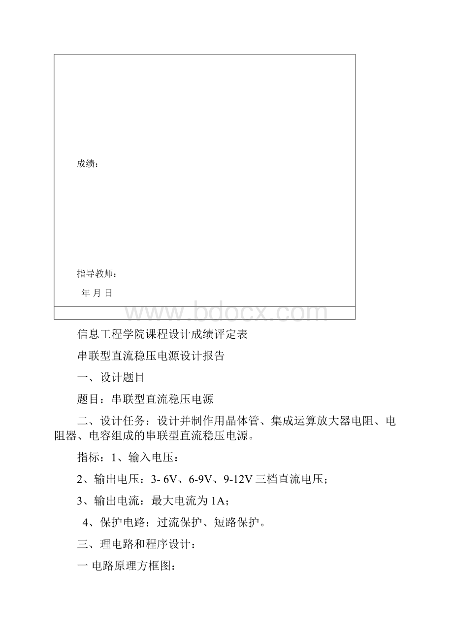 串联型直流稳压电源毕业设计.docx_第3页